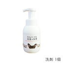 わんにゃん食器の洗剤 本体 300ml ペット用 食器洗剤 食器 洗浄 天然成分 安心