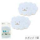 わんにゃん食器のスポンジ 2個入 ペット用品 食器洗浄 清潔 安心 送料無料