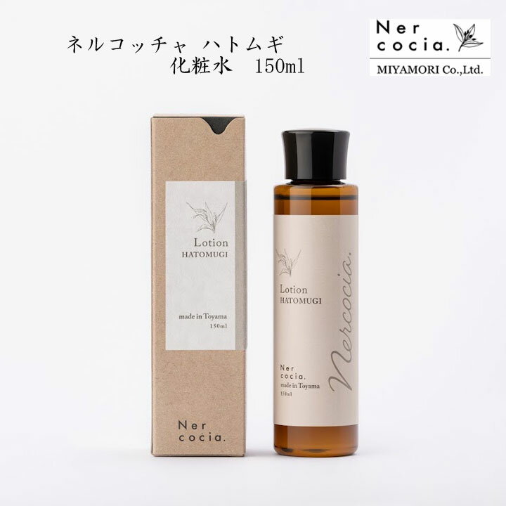 ネルコッチャ ハトムギ化粧水 150ml ヒアルロン酸 グルクロン酸 乾燥肌