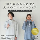 着るだけでなめらか肌 ネルコッチャ リサイクルコットン 裏毛 オフタートル ルームウェア パジャマ スウェット 綿 コットン メンズ レディース ユニセックス 長袖 プレゼント(4)
