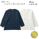 ネルコッチャ 練り込みWガーゼ ヘンリーネックシャツ 国産 日本製 長袖 パジャマ 部屋着 室内着 丸首 ユニセックス 男女兼用 レディース メンズ ゆったり 着心地がいい おしゃれ(4)