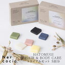 ネルコッチャ HATOMUGI HAIR&BODY CAREトライアルセット5回分 1箱 ハトムギ 天然由来 美容 保湿 ヘアケア ボディーケア ハリ コシ 和...