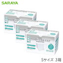 サラヤ サージカルマスク Sサイズ ホワイト 3箱 医療用 不織布 3層構造