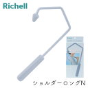 リッチェル キカケア ショルダーロングN ミスティブルー ツボ マッサージ 足つぼ リラックス 癒し ギフト プレゼント 贈り物