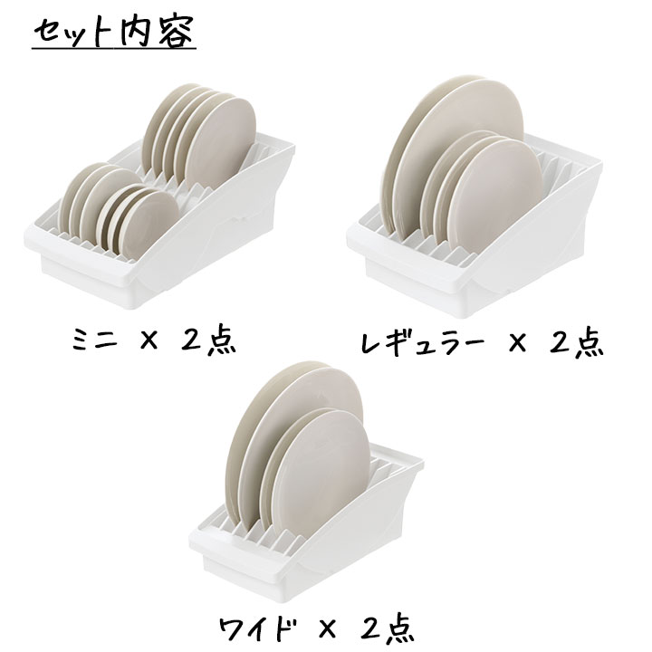 リッチェル トトノ 棚置き用 ディッシュ スタンド セット 棚置き用 お皿 収納 専用 水洗い お手入れ簡単 TOTONO