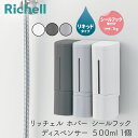 リッチェル ホバー シールフック ディスペンサー 500 1個 ボディソープ シャンプー コンディショナー トリートメント お風呂
