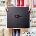 炭八 黒箱ギフト 9000円 選べるおくりもの 贈答用 お礼 お中元 お歳暮 内祝 お祝い返し 除湿 調湿 湿気対策 結露