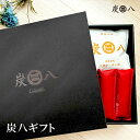 炭八 黒箱ギフト 8000円 選べるおくりもの 贈答用 お礼 お中元 お歳暮 内祝 お祝い返し 除湿 調湿 湿気対策 結露