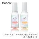 【111円割引★スーパーセール限定クーポン配布中】クラシエ プロスタイル ヒートケア&スタイリング ローション ミルク 選べる2本セット