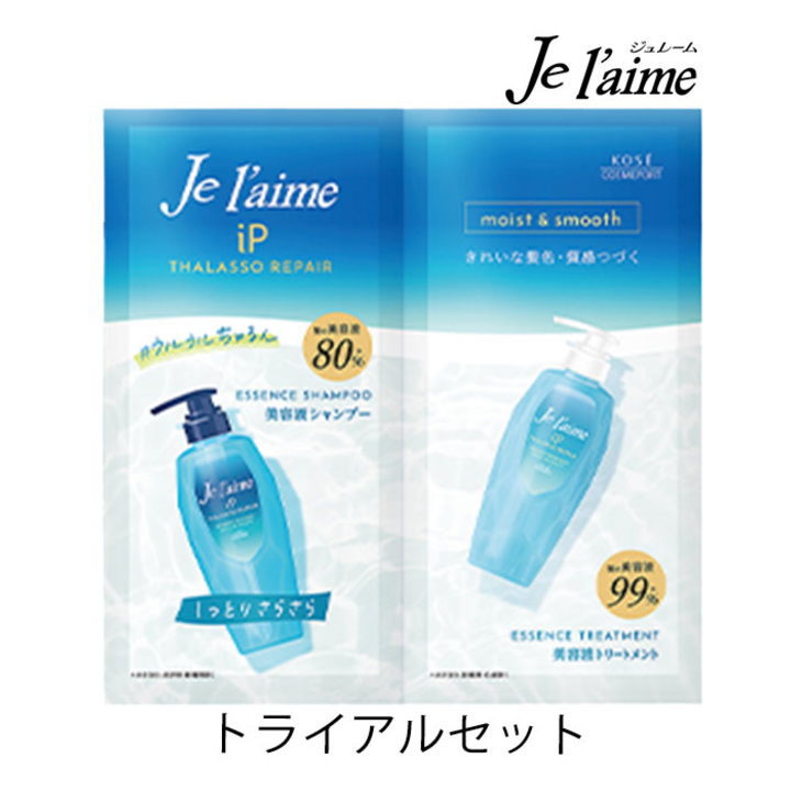 Rakuten - ジュレームiP タラソリペア モイスト＆スムース トライアルセット 10mL+10mL コーセー 1個 シャンプー トリートメント コラーゲン さらさら アミノ酸 ダメージ補修 カラーケア 買い回り 旅行用 ジム
