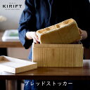 ブレッドストッカー(蜜蝋)KIRIFT キリフト 美術木箱うらた 食パン ケース 保存 高気密 桐箱 木製 国産 おしゃれ 職人 手作り パンケース(3)