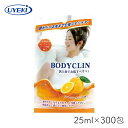 入浴剤 ボディクリン UYEKI 25ml×300包 角質 泡風呂 化粧 オレンジオイル パパイヤ酵素 クエン酸 ヤシ油 香り バス リフレッシュ 日本 おすす...