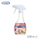 赤ちゃんの布製品クリーナー UYEKI 300mL×12本セット 消臭 除菌 スプレー 汚れ ニオイ ベビーカー チャイルドシート ぬいぐるみ 安心 安全 子供...