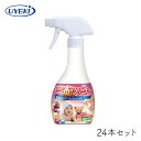 赤ちゃんの布製品クリーナー UYEKI 300mL×24本セット 消臭 除菌 スプレー 汚れ ニオイ ベビーカー チャイルドシート ぬいぐるみ 安心 安全 子供...