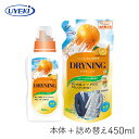 ドライニング UYEKI 液体タイプ 本体 詰め替え用 セット おしゃれ着 クリーニング つけ置き 皮脂 ドライマーク 衣類 ダウン スーツ オレンジオイル シ...