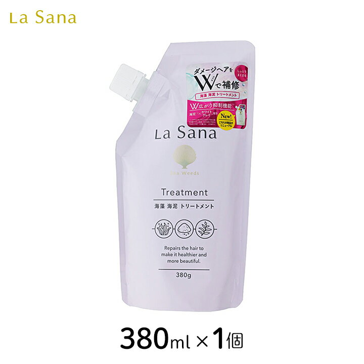 Rakuten - ラサーナ 海藻 海泥 トリートメント 詰め替え 380ml 1個 La Sana 海藻エキス 枝毛補修 広がり抑制 まとまり しっとり ダメージケア さわやか ローズヒップの香り リフィル 詰替用