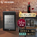 ワインセラー16本 IWC-C161A-B ブラック 送料無料 ワインセラー ブラック ワインクーラー 家庭用 庫内灯付き コンプレッサー式 冷却力 ワイン 自宅 winecellar 酒 日本酒 アイリスオーヤマ 小型