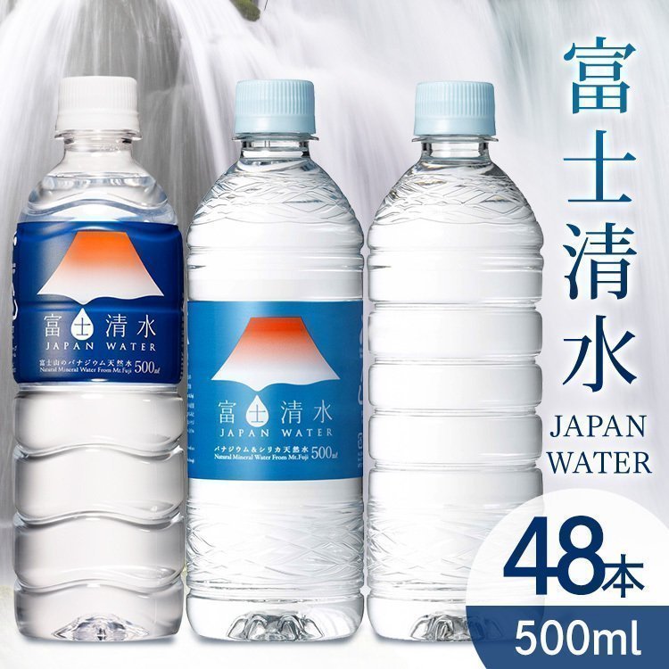 水 天然水 富士清水JAPANWATER 500ml送料無料 バナジウム ナチュラル ミネラルウォーター 葛飾北斎 デザイン 飲料水 みず 軟水 鉱水 軟水飲料水 鉱水飲料水 ジャパン ウォーター お水 飲料 ケース 箱 ミツウロコビバレッジ 