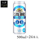 【24本入】淡麗プラチナダブル 500ml 送料無料 キリンビール 淡麗 発泡酒 プラチナ プリン体0 糖質0 ビールに近い おいしい 健康 【TD】 【代引不可】