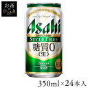 「糖質0※」の発泡酒。すっきり爽快な飲みやすさとしっかりした麦の味わいが特長。＜生＞製法で本格的な飲みごたえ。糖質の気になる方にも嬉しい商品です。クオリティアップでは、仕込み工程における煮沸時間を短くすることで麦の香り由来の飲みごたえを付与し、ビールらしいうまさを強化しました。※食品表示基準による■沖縄県と一部地域（離島含む）への配送はお受け出来かねます。予めご了承ください。■20歳未満の方の飲酒は法律で禁止されています。当店では20歳未満の方には酒類の販売は致しません。●内容量350ml×24本●原材料麦芽、ホップ、大麦、米、コーン、スターチ、糖類（国内製造）、酵母エキス、食物繊維、大豆たんぱく／カラメル色素●成分エネルギー（Kcal）24たんぱく質（g）0脂質（g）0炭水化物（g）0.1〜0.7糖質（g）0食物繊維（g）0.1〜0.7食塩相当量（g）0〜0.03プリン体（mg）3.1●原産国日本（検索用：発泡酒 新ジャンル 発泡酒 糖質ゼロ 350ml アサヒビール アサヒ Asahi 4901004039040） あす楽に関しまして あす楽対象商品、対象地域に該当する場合あす楽マークがご注文かご近くに表示されます。 詳細は注文かご近くにございます【配送方法と送料・あす楽利用条件を見る】よりご確認いただけます。 あす楽可能なお支払方法は【クレジットカード、代金引換、全額ポイント支払い】のみとなります。 下記の場合はあす楽対象外となります。 14時以降のご注文の場合(土曜日は12時まで) 時間指定がある場合 決済処理にお時間を頂戴する場合 ご注文時備考欄にご記入がある場合 郵便番号や住所に誤りがある場合 15点以上ご購入いただいた場合 あす楽対象外の商品とご一緒にご注文いただいた場合★ご注文前のよくある質問についてご確認下さい★