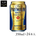 【24本入】サントリー プレミアムモルツ 350ml 送料無料 ビール 生ビール プレモル プレミア ...