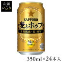 y24{zTb| ƃzbv 350mlVW VW ܂ݔ`@ r[ ܂  350ml Tb|r[ Tb| SAPPORO yTDz ysz