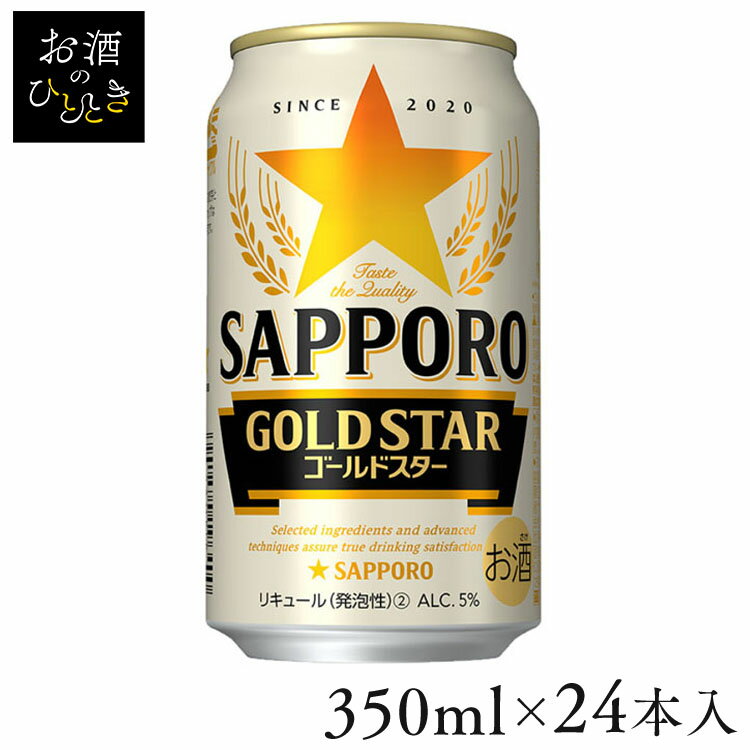 エビス＜ザ・ブラック＞ 【24本入】サッポロ GOLD STER 350ml新ジャンル GOLD STAR 黒ラベル 麦芽 ヱビス ホップ ダブルデコクション製法 350ml サッポロビール サッポロ SAPPORO 【TD】 【代引不可】