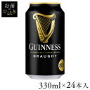 【24本入】ギネス ドラフトギネス 330ml 送料無料 ビール ドラフトギネス アイルランド クリ ...