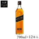 【12本】ジョニーウォーカー ブラックラベル 12年（700ml） 送料無料 ウイスキー スコッチ スコッチウイスキー スコッチウィスキー ジョニーウォーカー ジョニ黒 黒 KIRIN キリン キリンビール 【D】