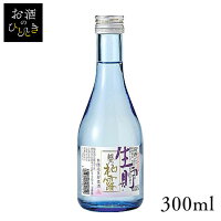 柏露酒造 越乃柏露 本醸造生貯蔵酒 300ml日本酒 新潟 蔵元会 お酒 アルコール 本醸造酒 本醸造 【TD】【B】 【代引不可】