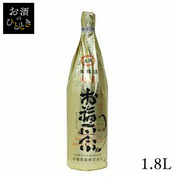 お福酒造 お福正宗 上撰 本醸造酒 1.8L日本酒 新潟 蔵元会 お酒 アルコール 本醸造酒 本醸造 【TD】【B】 【代引不可】 1