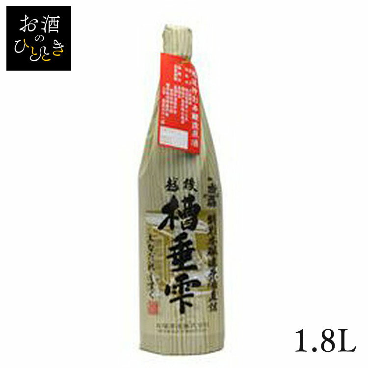 お福酒造 お福正宗 特別本醸造原酒 槽垂雫 1.8L日本酒 新潟 蔵元会 お酒 アルコール 本醸造酒 本醸造 【TD】【B】 【代引不可】