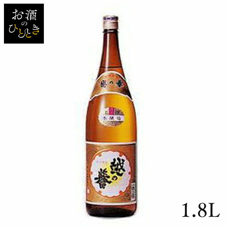 原酒造 越の誉 上撰 本醸造 1.8L日本酒 新潟 蔵元会 お酒 アルコール 本醸造酒 本醸造 【TD】【B】 【代引不可】