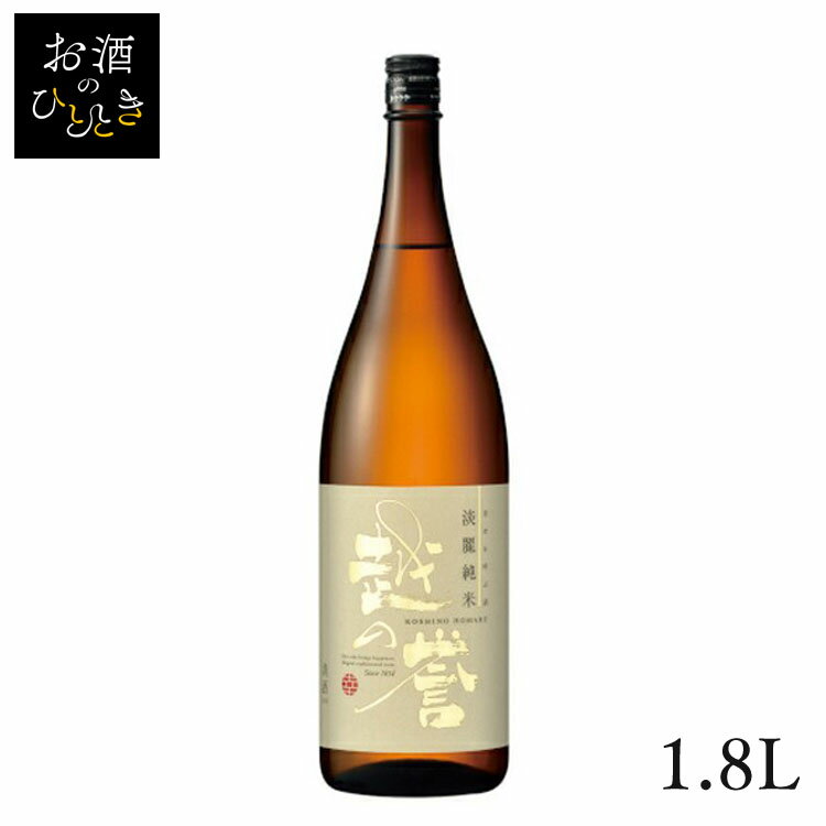 原酒造 越の誉 淡麗純米 彩 1.8L日本酒 新潟 蔵元会 お酒 アルコール 純米酒 純米 【TD】【B】 【代引不可】