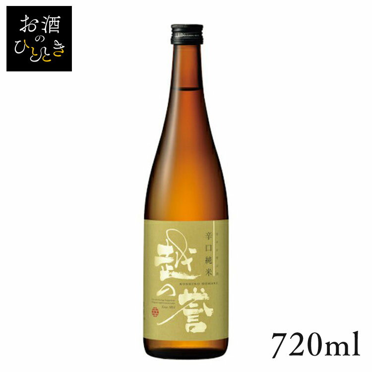 原酒造 越の誉 辛口純米 彩 720ml日本酒 新潟 蔵元会 お酒 アルコール 純米酒 純米 【TD】【B】 【代引不可】