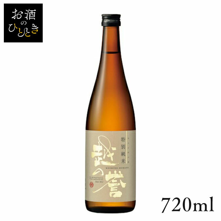 原酒造 越の誉 特別純米 彩 720ml日本酒 新潟 蔵元会 お酒 アルコール 純米酒 純米 【TD】【B】 【代引不可】