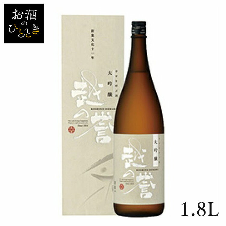 原酒造 越の誉 大吟醸 彩 1.8L 送料無料 日本酒 新潟 蔵元会 お酒 アルコール 大吟醸酒 大吟醸 【TD】【B】 【代引不可】