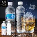 水 500ml 24本 48本 ミネラルウォーター 天然水 送料無料 富士山の天然水 富士山の天然水500ml ラベルレス 国産 天然水 バナジウム バナジウム...