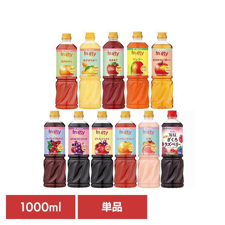 ミツカン フルーティス 1000ml 果実酢 りんご酢 黒酢 mizkan 酢 フルーツ酢 【D】