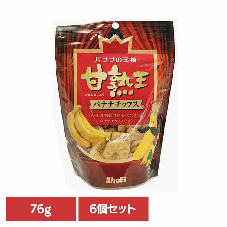 【9月1日リニューアルしました】 甘熟王を使ったバナナチップスです。 ●規格 76g×6個セット ●原材料 バナナ ココナッツオイル 砂糖 ●成分 エネルギー：544kcal たんぱく質：2.6g 脂質：31.9g 炭水化物：61.5g ー糖質：g ー食物繊維：g 食塩相当量：0g ●アレルギー物質 ココナッツ ●原産国 フィリピン 最強翌日配送対象商品に関するご案内 最強翌日配送対象商品・対象地域に該当する場合は最強翌日配送マークがご注文カゴ近くに表示されます。 最強翌日配送可能なお支払方法は【クレジットカード、代金引換、全額ポイント支払い】のみとなります。 下記の場合は最強翌日配送対象外となります。 ・15点以上ご購入いただいた場合 ・時間指定がある場合 ・ご注文時備考欄にご記入がある場合 ・決済処理にお時間を頂戴する場合 ・郵便番号や住所に誤りがある場合 ・最強翌日配送対象外の商品とご一緒にご注文いただいた場合 ・お届け先住所文字数が40文字以上の場合