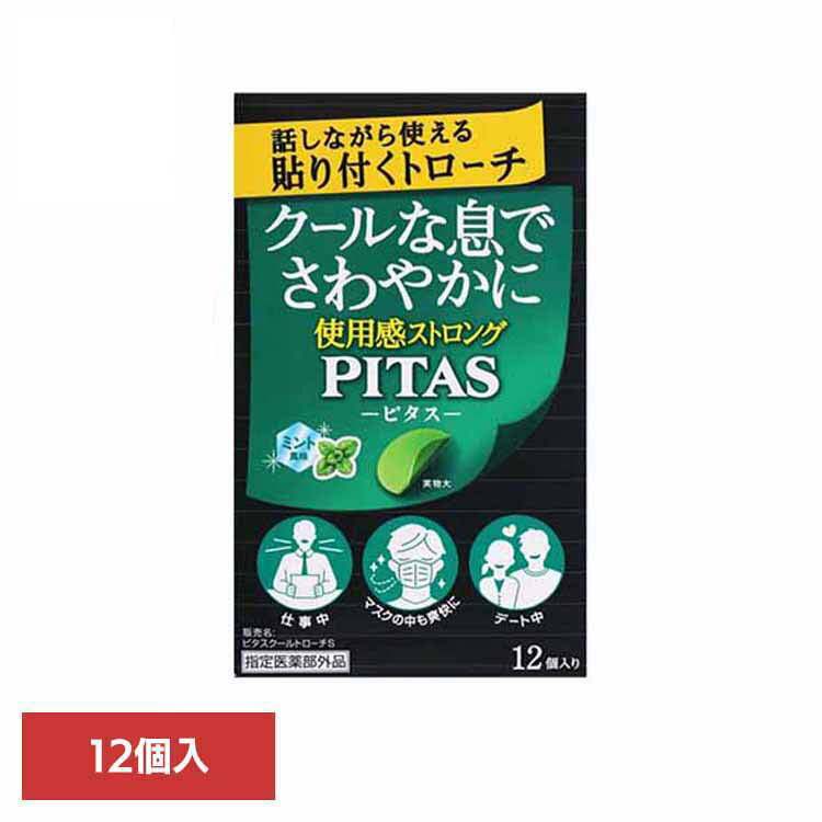 樂天商城 - ピタスクールトローチS 12個入 かぜ のど飴 口臭 口腔内の殺菌 喉 飴 医薬部外品 ピタス