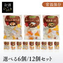 【選べるセット】カット野菜 国産 昆布だし 下ゆで野菜 まとめ買い 6袋 12袋 カレー シチュー 豚汁 筑前煮 そのまま 下処理不要 野菜 レトルト 惣菜 常...