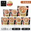 【12食セット】レトルト 惣菜 レンジアップ 常温保存 備蓄 防災 非常食 送料無料 そうざい 惣菜 レン..