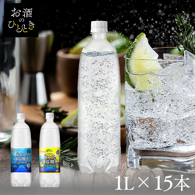 【ラベルレスも選べる】炭酸水 1L 15