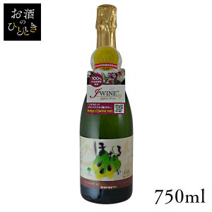 くずまきワイン ほたるスパークリング白 750ml ワイン 国産 日本 プレゼント ギフト 珍しい くずまき 葛巻 岩手 スパークリング 【TD】 【代引不可】