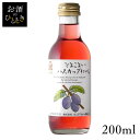 はこだて とまこまいハスカップわいん 200ml ワイン 国産 日本 プレゼント ギフト 珍しい 函館 北海道 ハスカップ 苫小牧 はこだてわいん 【TD】 【代引不可】