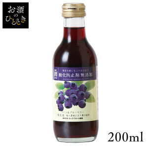 はこだて 無添加ワイン＆ブルーベリー 200ml ワイン 国産 日本 プレゼント ギフト 珍しい 函館 北海道 ブルーベリー 無添加 はこだてわいん 【TD】 【代引不可】