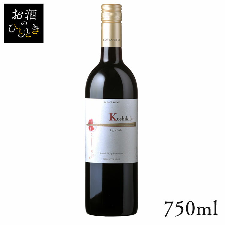 丹波ワイン 小式部 赤 750ml ワイン 国産 日本 プレゼント ギフト 珍しい 丹波 たんば 京都 赤ワイン 【TD】 【代引不可】