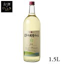 エーデルワイン 岩手の純情わいん 白 1.5L ワイン 国産 日本 プレゼント ギフト 珍しい 岩手 花巻 白ワイン 甘口 【TD】 【代引不可】