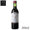 エーデルワイン 月のセレナーデ 赤 360ml ワイン 国産 日本 プレゼント ギフト 珍しい 岩手 花巻 赤ワイン 甘口  